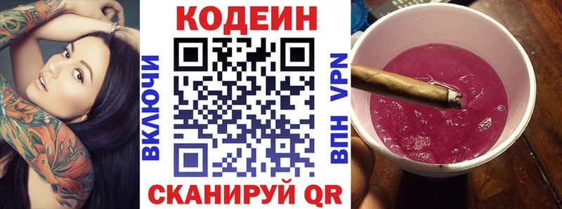 Codein напиток Lean (лин) Ртищево
